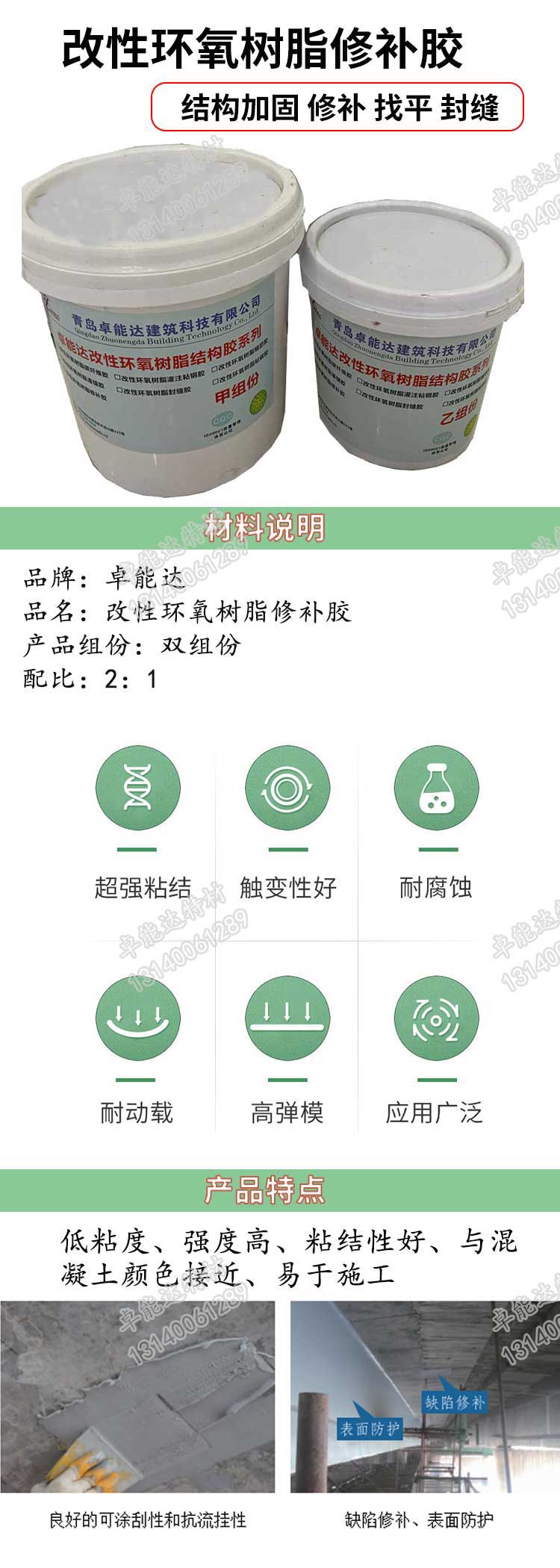 改性環(huán)氧樹脂修補(bǔ)膠詳情-2.jpg