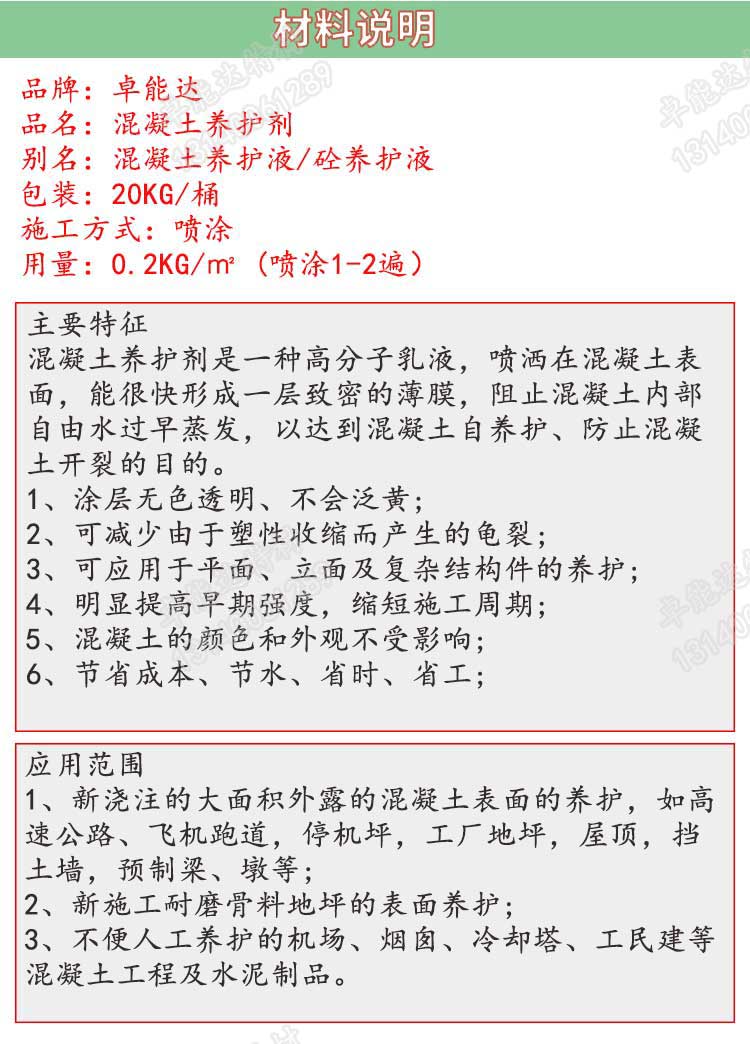 混凝土養(yǎng)護劑說明2-1.jpg