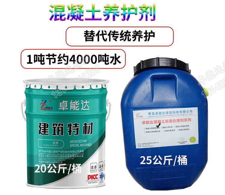 混凝土養(yǎng)護劑說明1-1.jpg