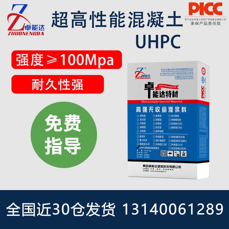 UHPC超高性能混凝土