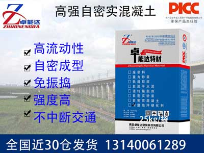 自密實混凝土（砂漿）