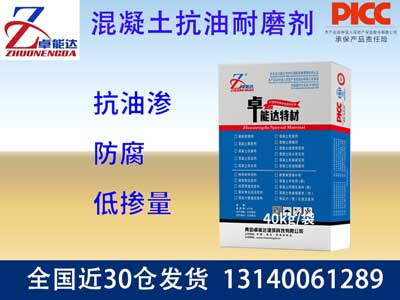 混凝土抗油耐磨劑